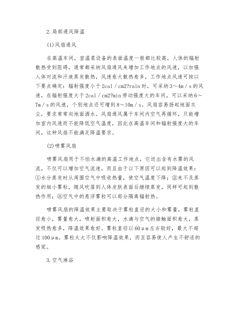 冶金工厂高温作业注意事项_第3页