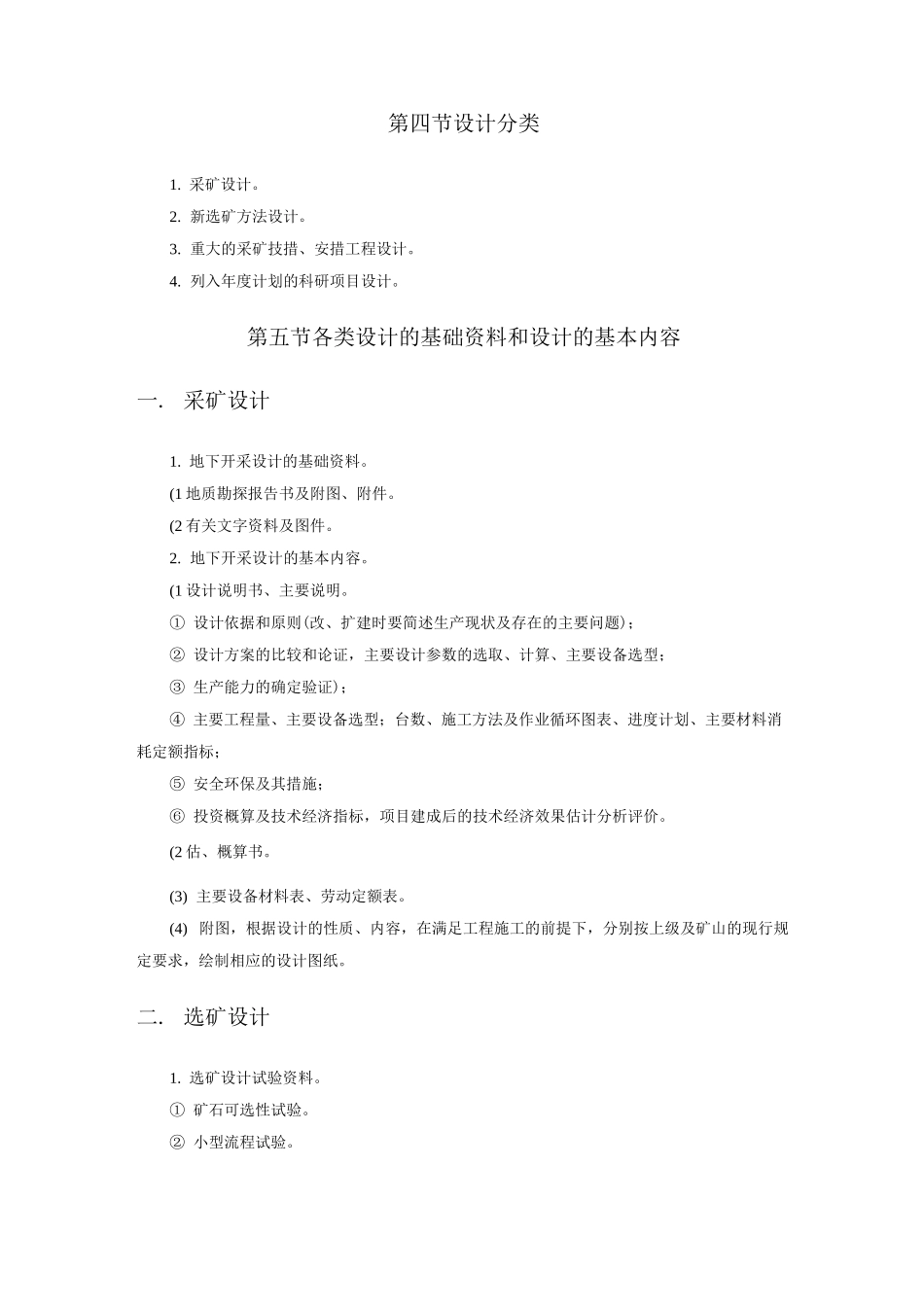 冶金矿业公司技术工程设计规程_第2页