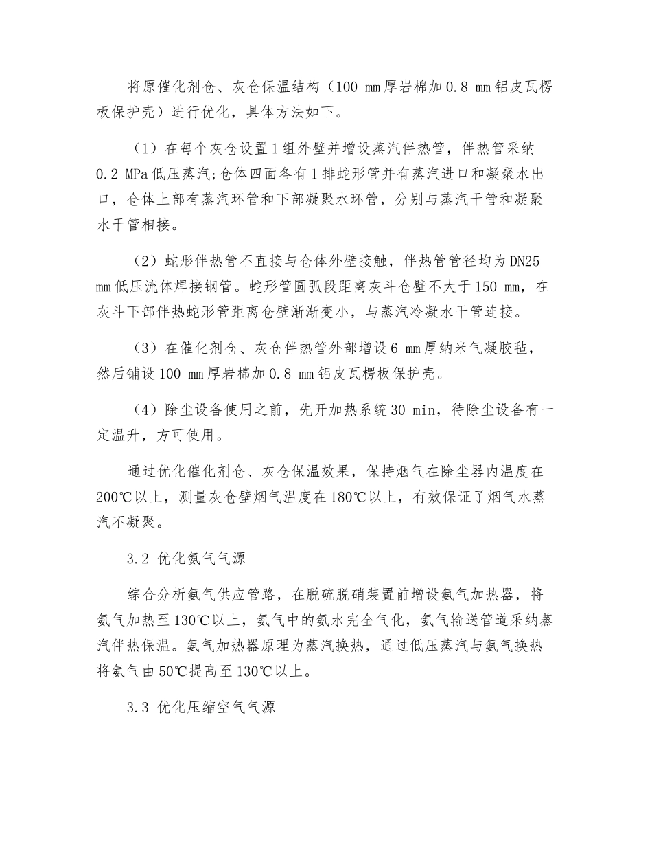 冶金焦炉烟气脱硫脱硝工艺技术分析_第3页