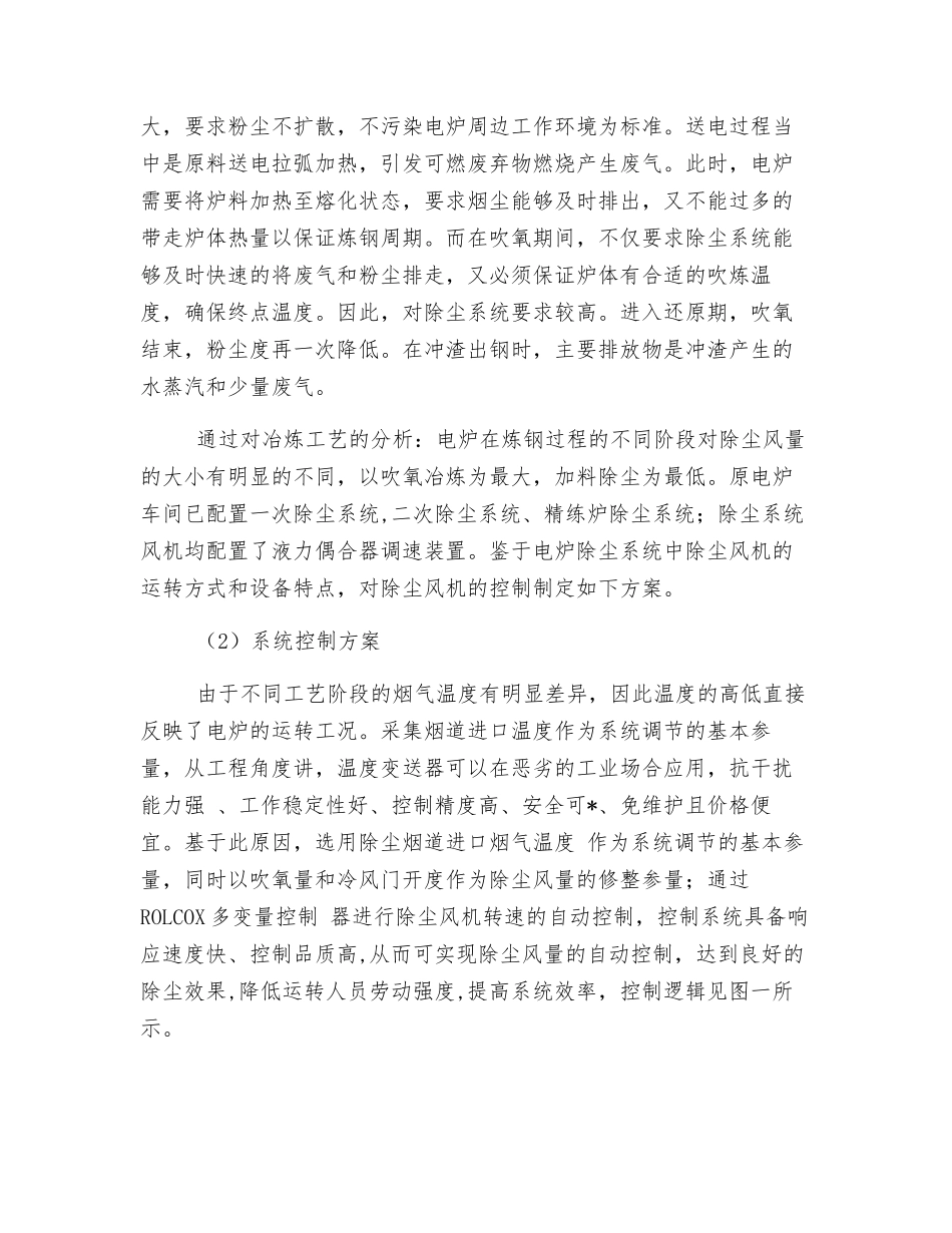 冶金行业除尘系统风机的节电改造_第3页