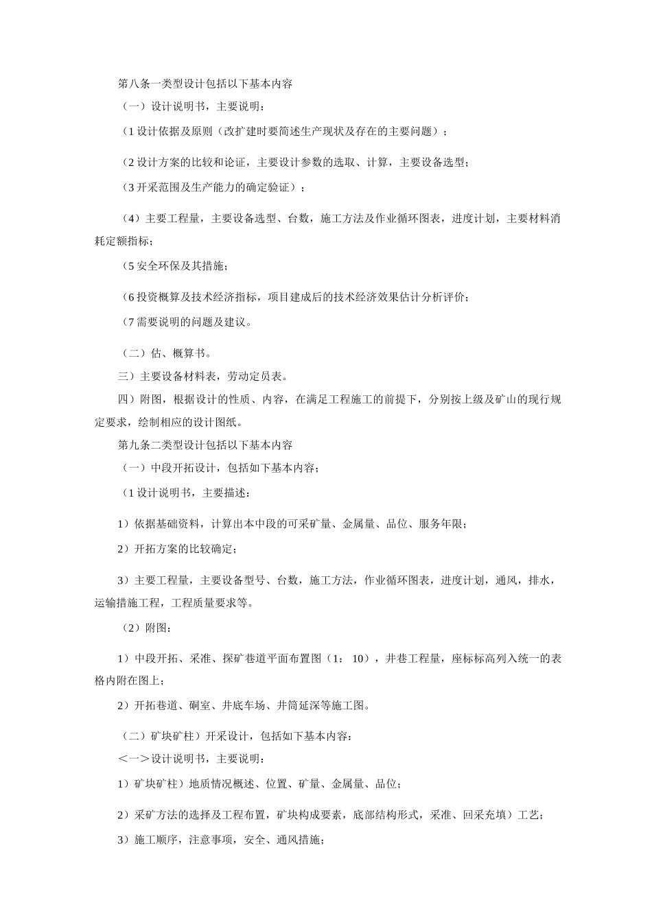 冶金采矿专业技术规程_第3页