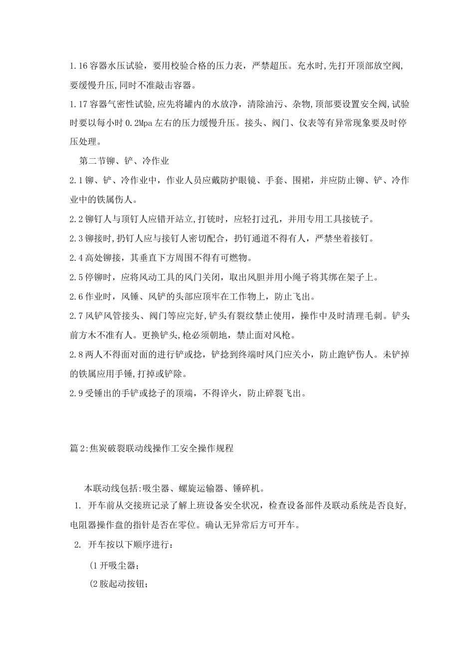 冷作工安全操作规程_第3页