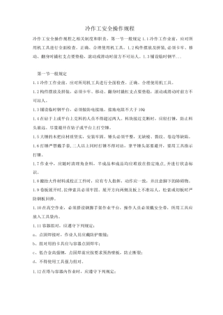 冷作工安全操作规程