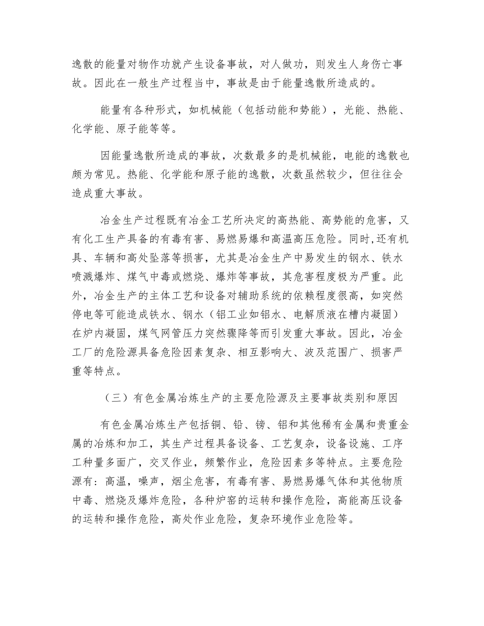 冶金行业安全特点_第2页