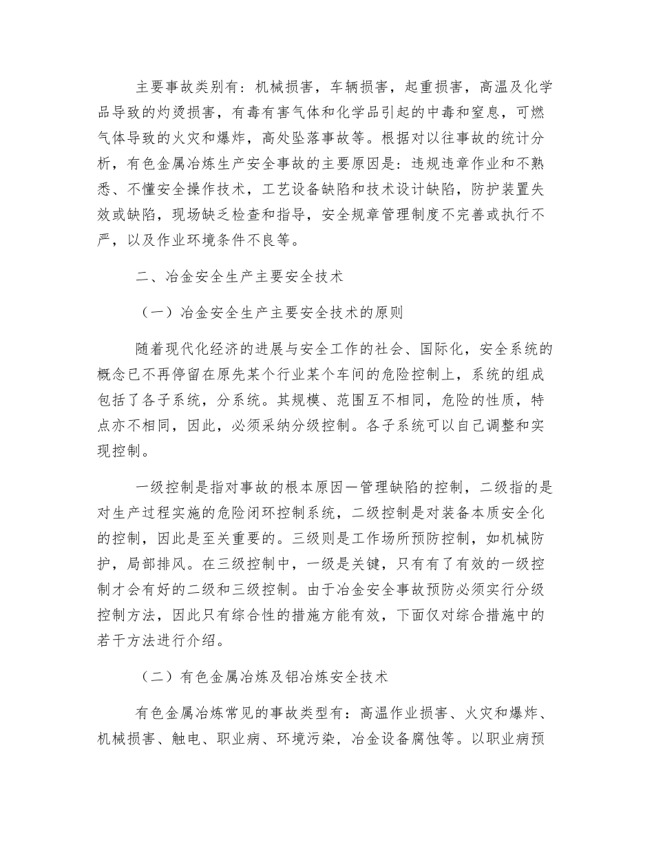 冶金行业安全特点_第3页