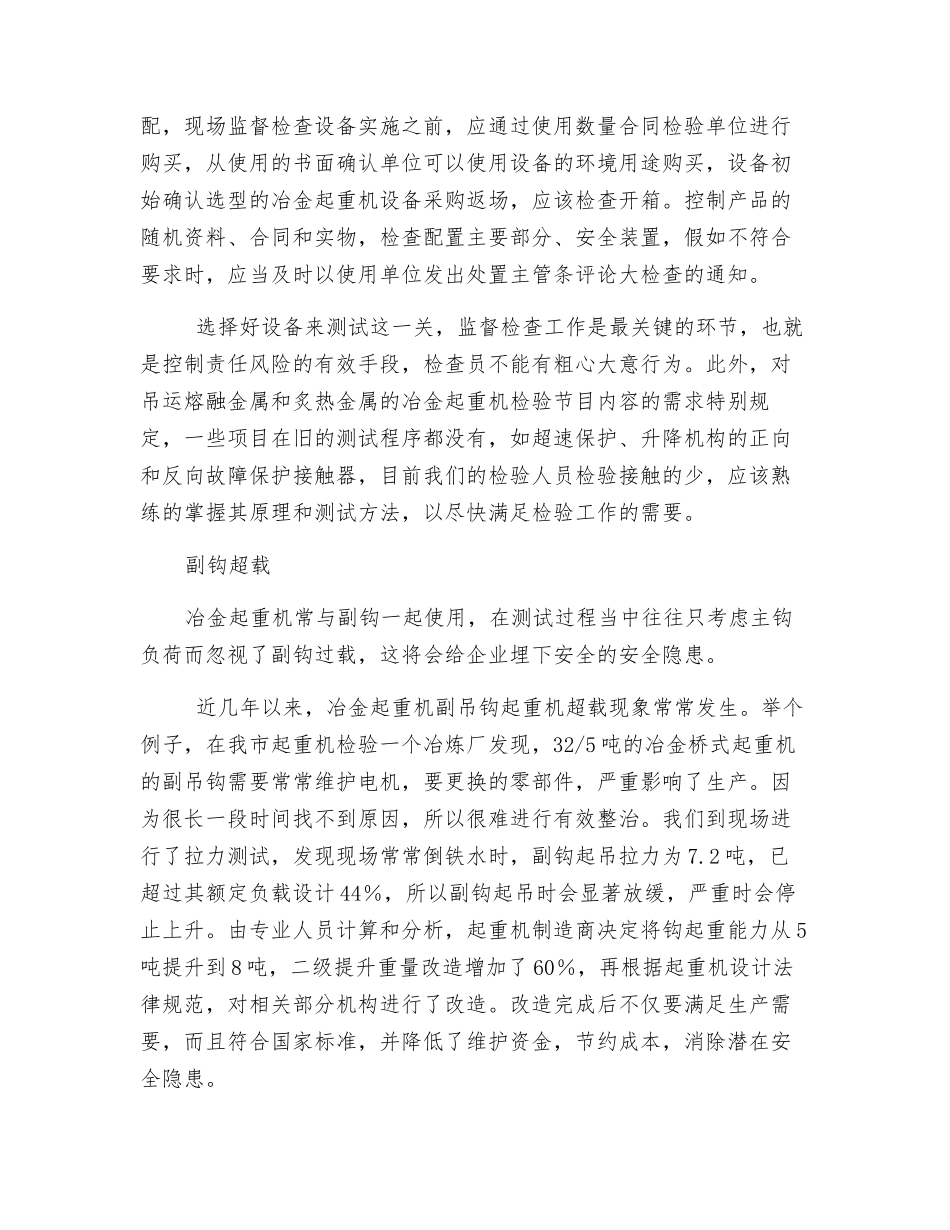 冶金起重机使用现状和检验要点分析_第2页