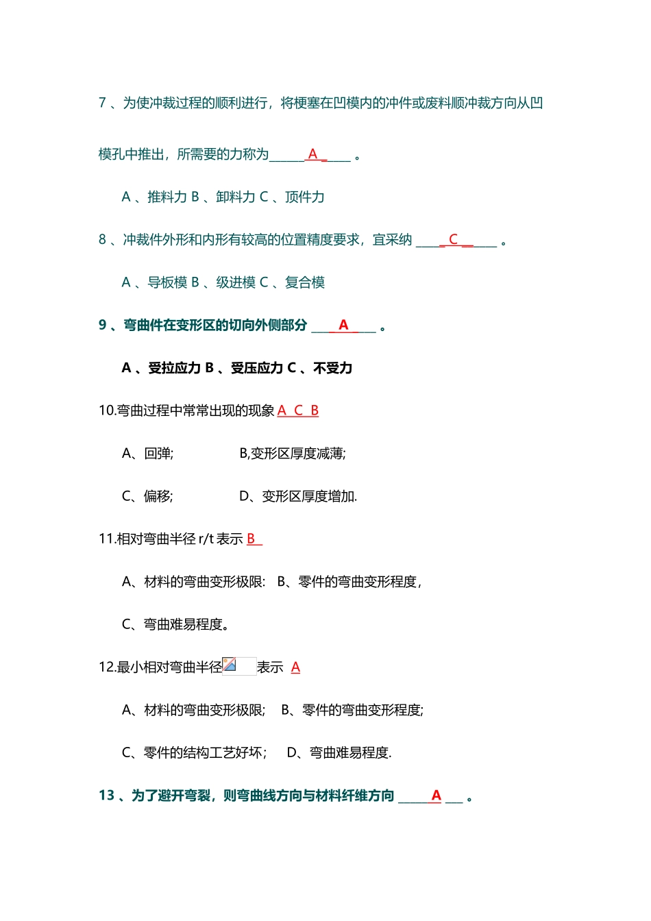 冷冲压模具设计与制造习题和答案_第3页