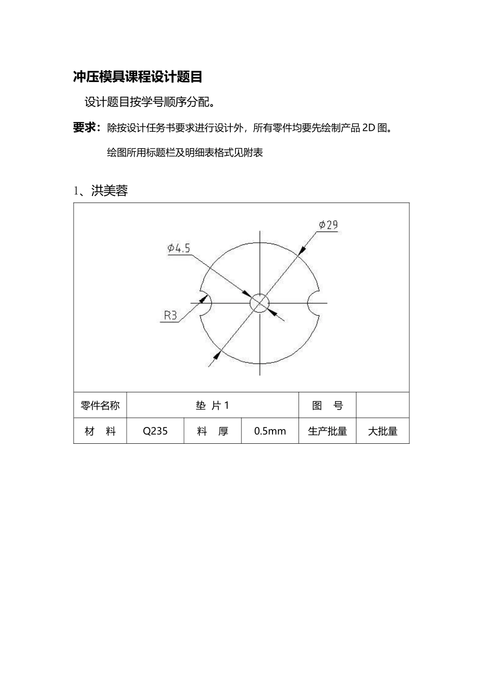 冷冲压模具课程设计题目-_第2页