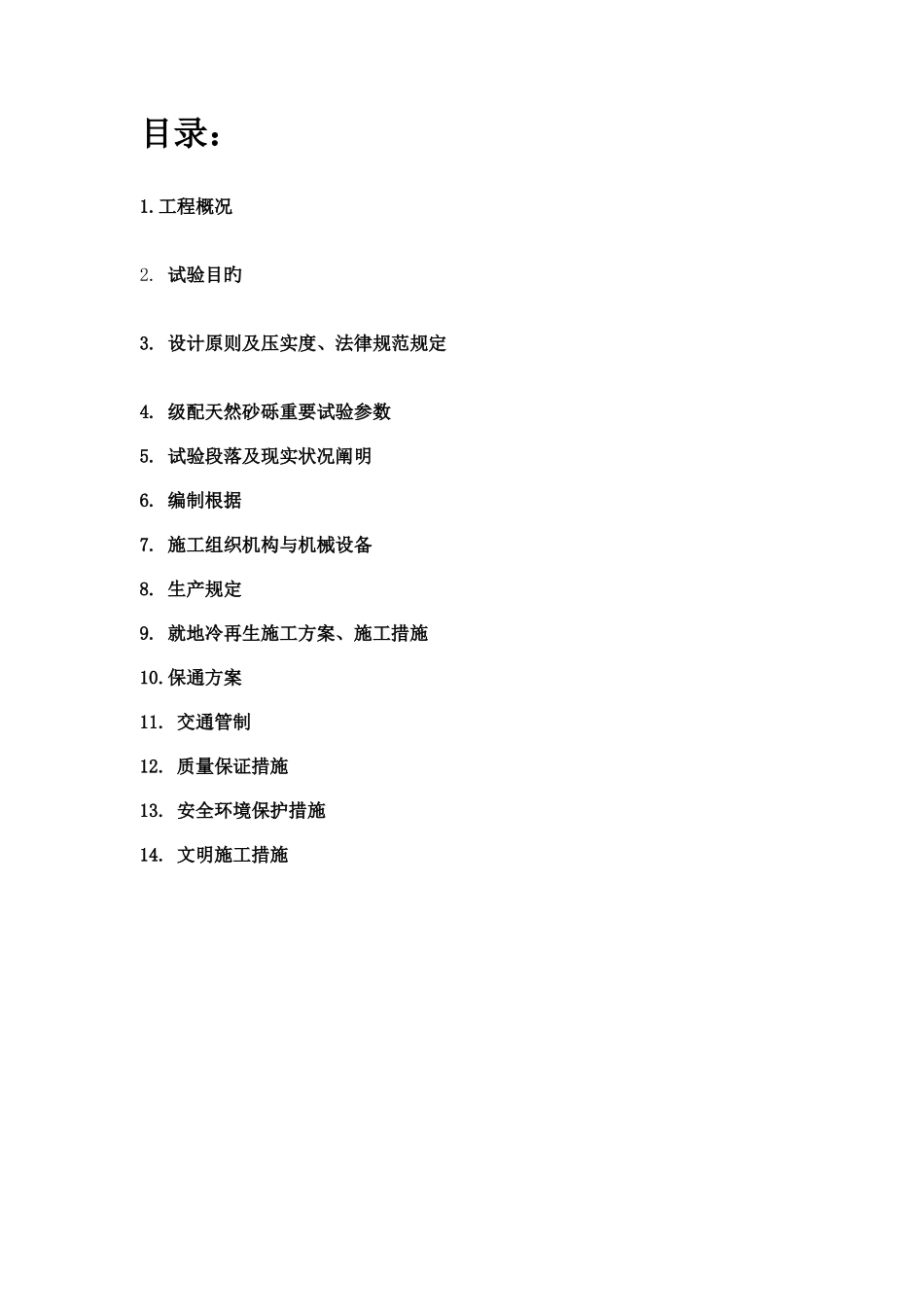 冷再生施工方案要点_第2页