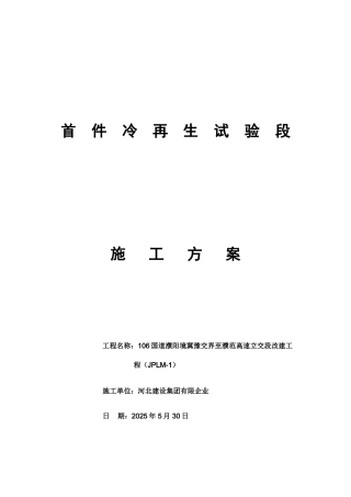 冷再生施工方案要点