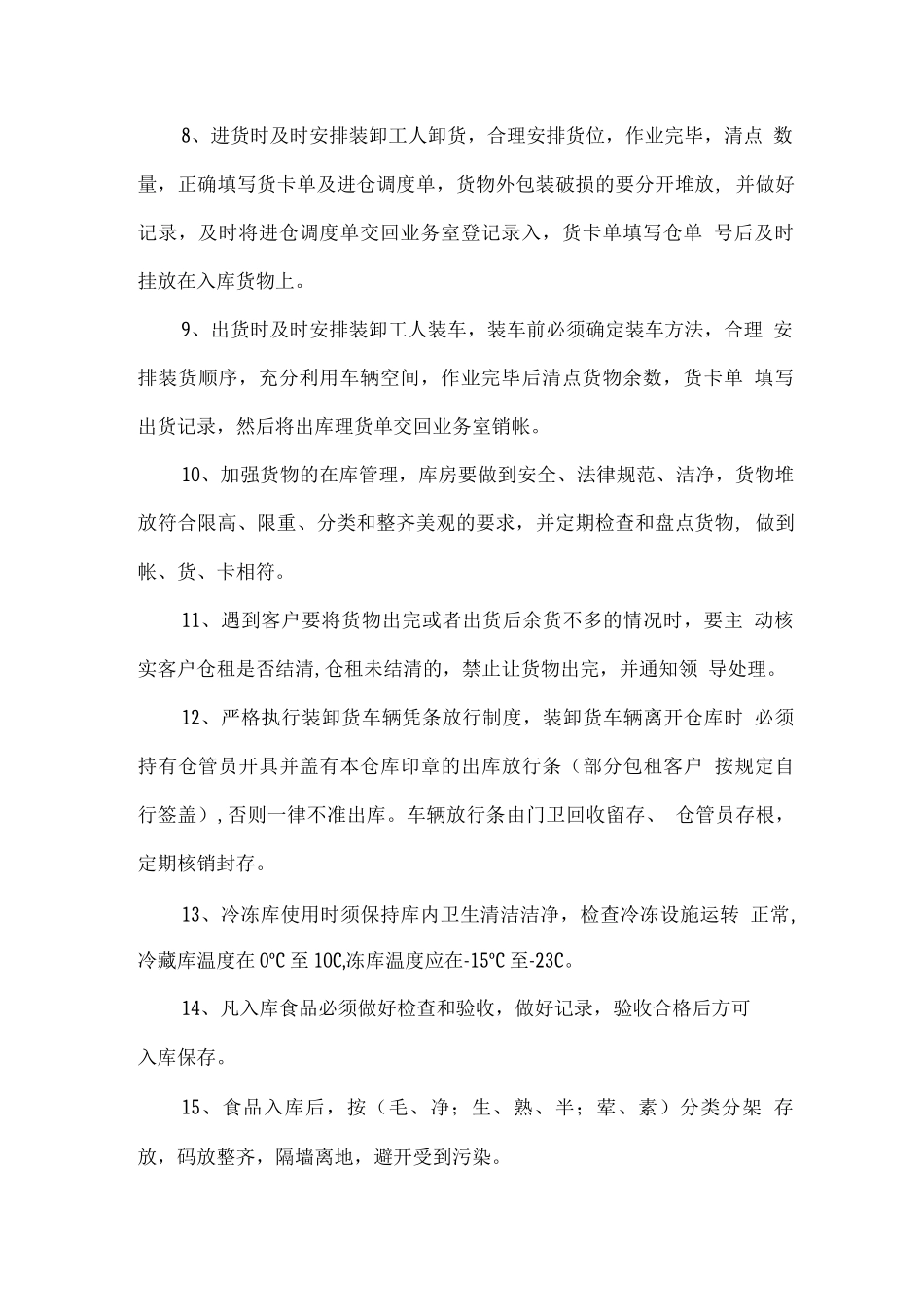 冷冻库出入库管理执行方案_第2页