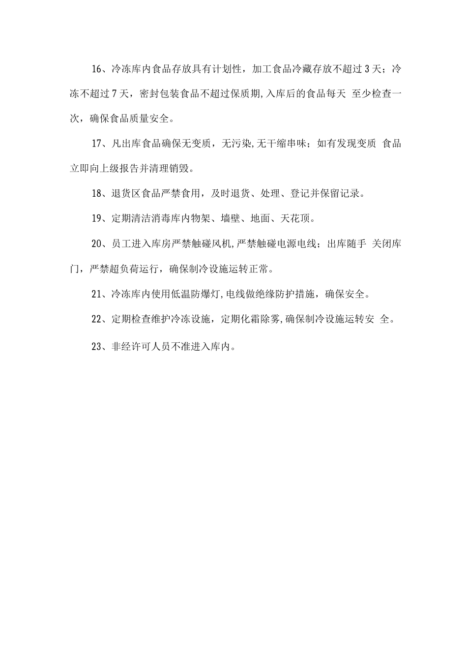 冷冻库出入库管理执行方案_第3页