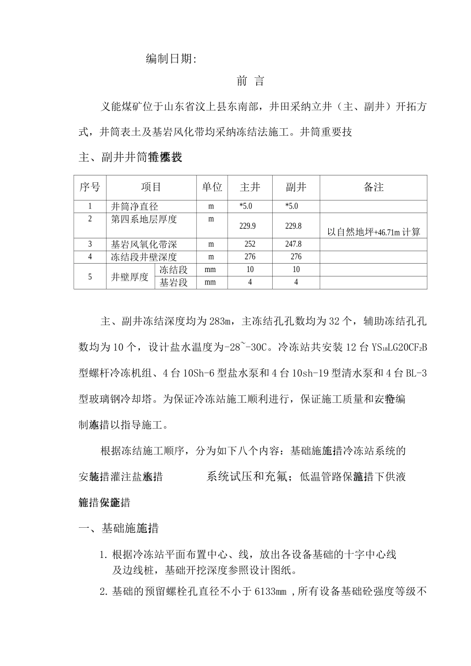 冷冻站安装措施_第2页