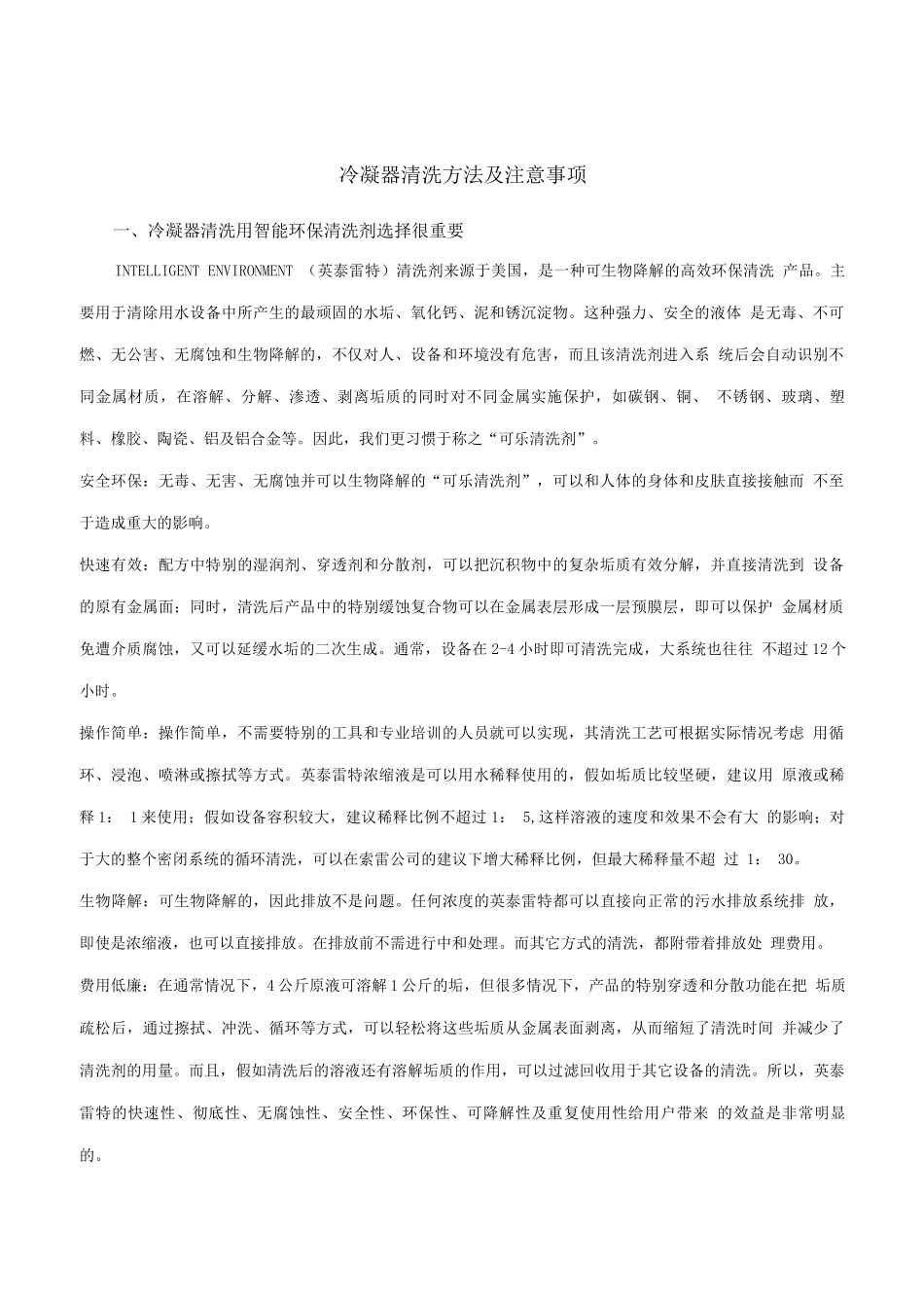 冷凝器清洗方法及注意事项_第1页