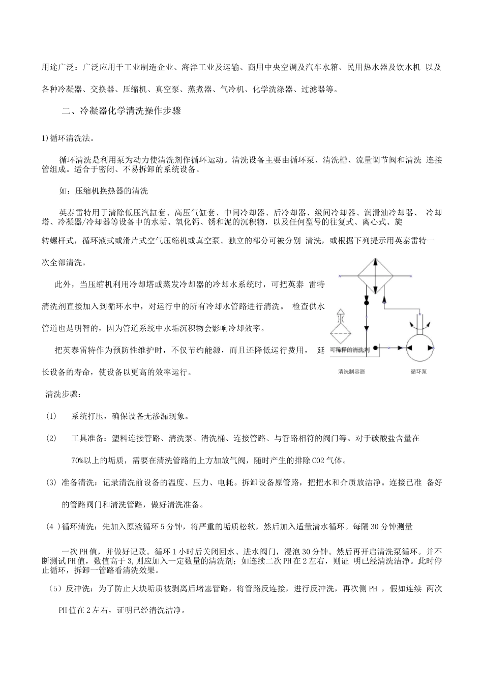 冷凝器清洗方法及注意事项_第2页