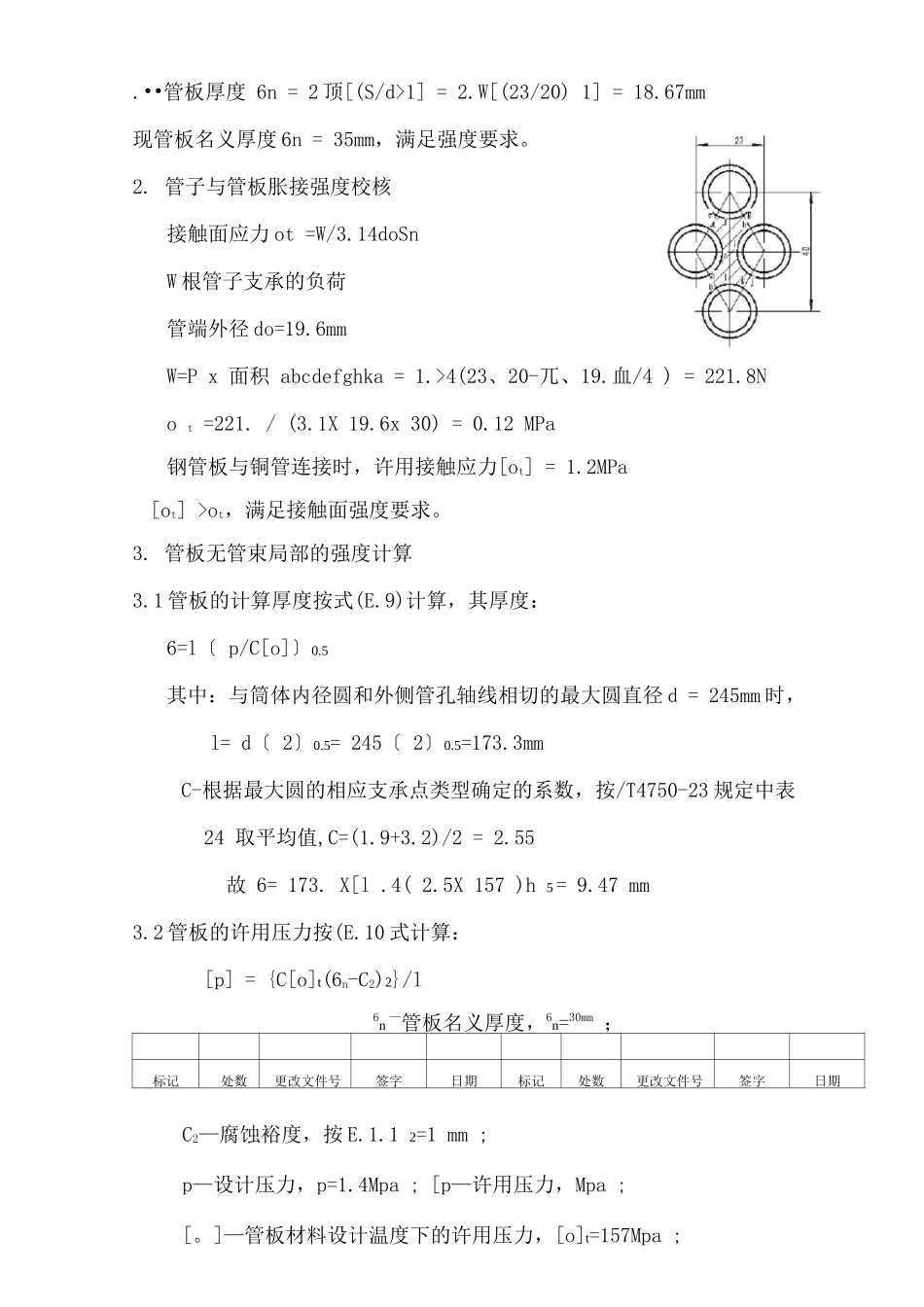 冷凝器强度计算_第2页