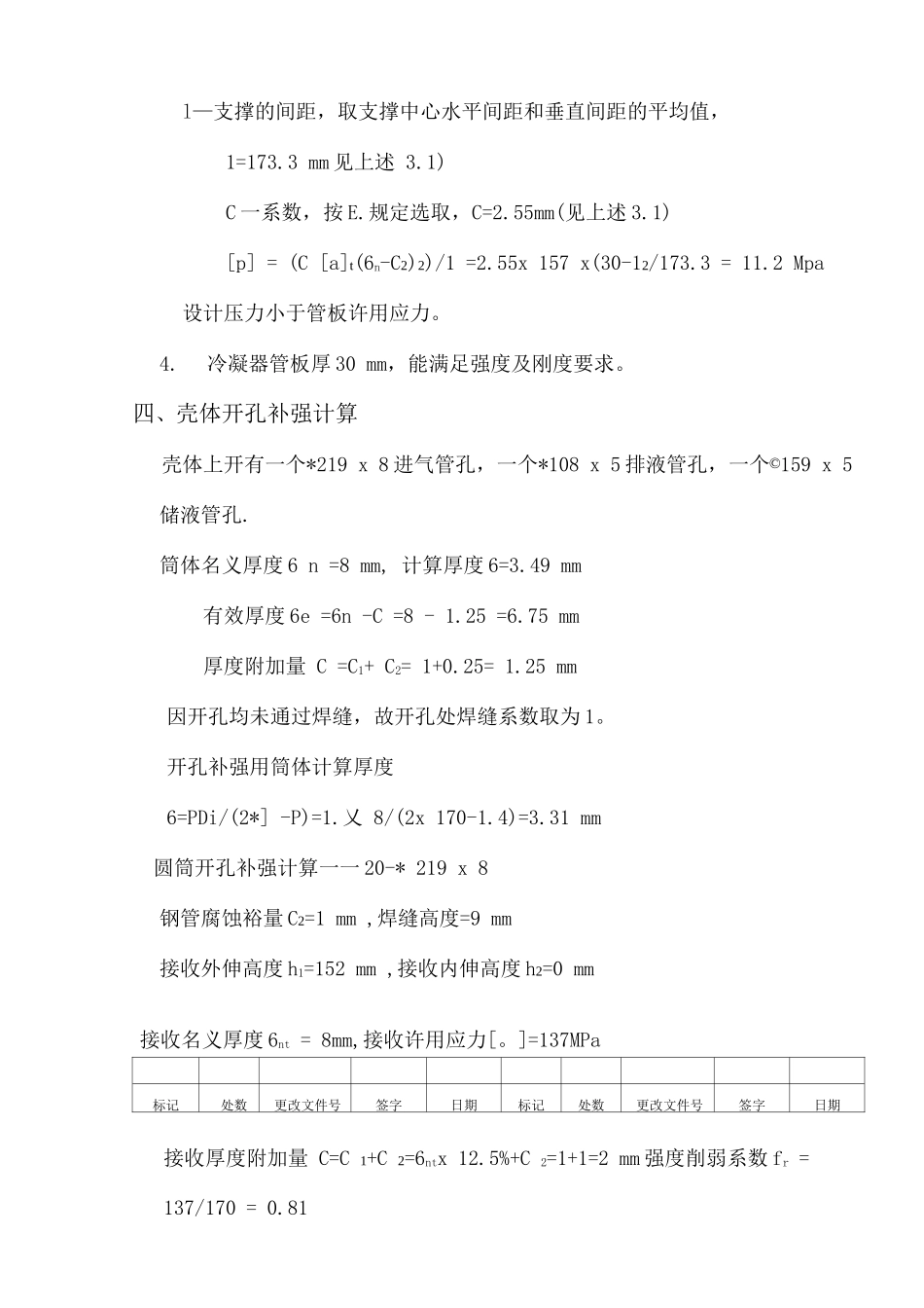 冷凝器强度计算_第3页