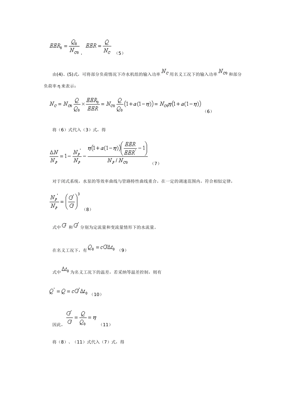 冷冻水流量计算_第3页