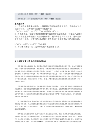冷冻水流量计算
