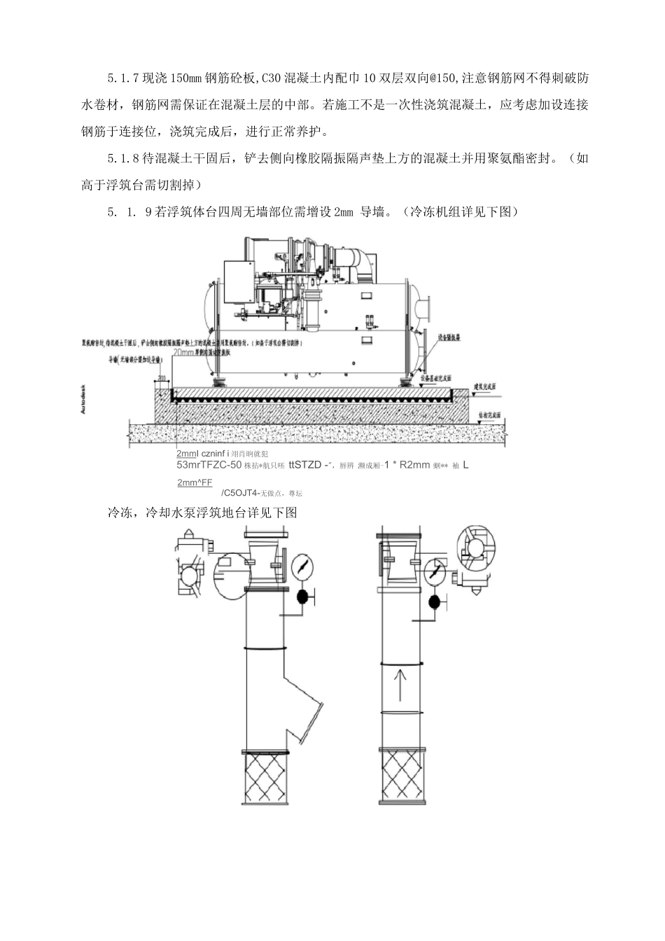 冷冻机房噪音控制施工工法_第3页