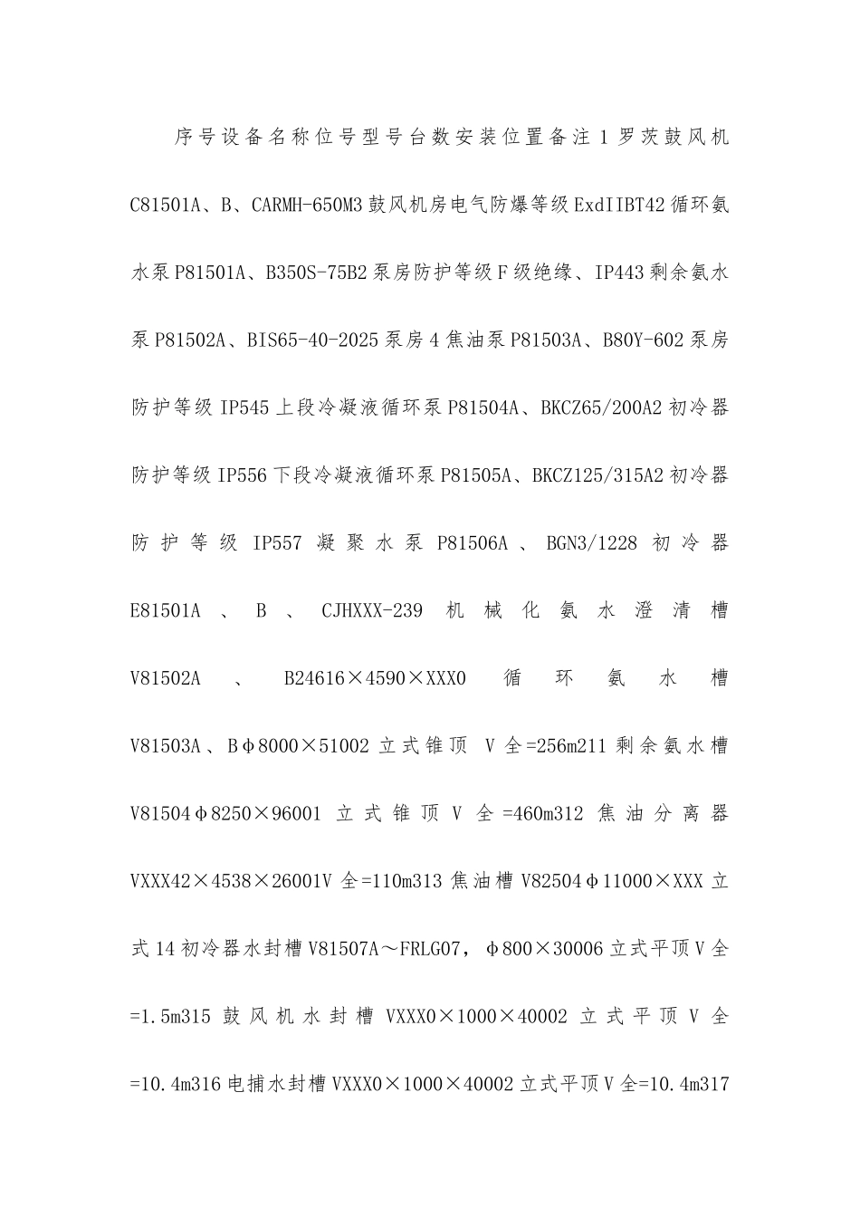 冷凝冷鼓安全技术操作规程_第2页
