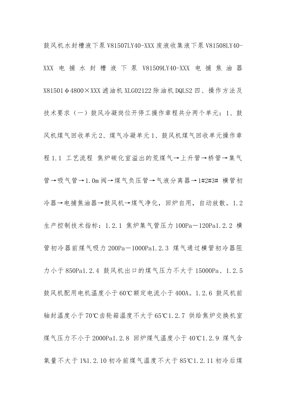 冷凝冷鼓安全技术操作规程_第3页