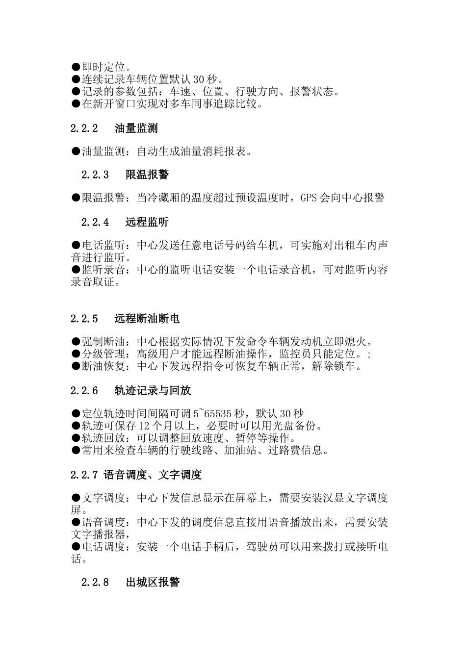 冷冻车无线视频监控方案_第2页