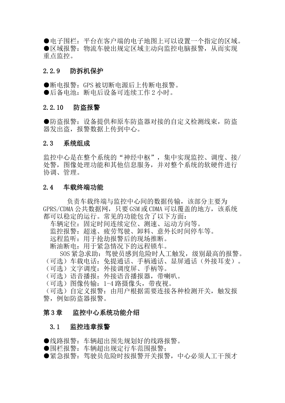 冷冻车无线视频监控方案_第3页