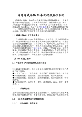 冷冻车无线视频监控方案