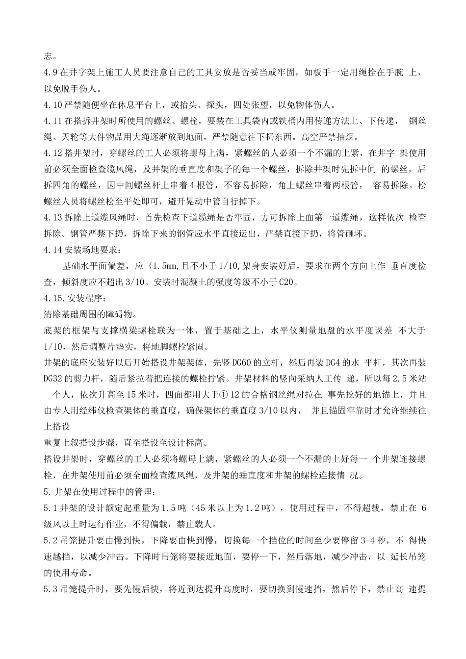 冷却塔井架施工方案_第3页