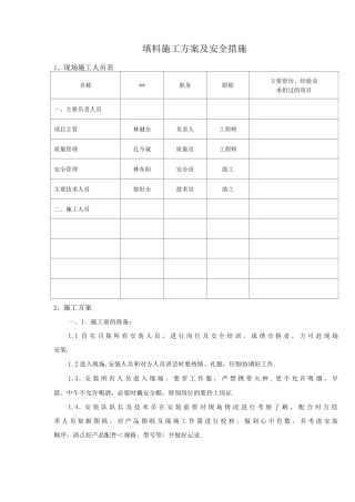 冷却塔填料施工组织方案和安全措施