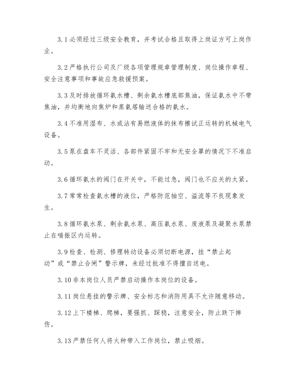 冷凝岗位安全技术操作规程_第2页