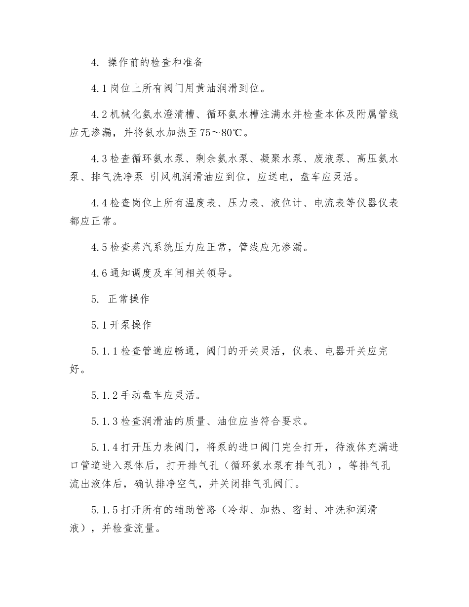 冷凝岗位安全技术操作规程_第3页