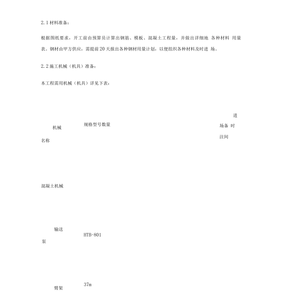 冷却塔基础结构施工方案百度文库_第2页