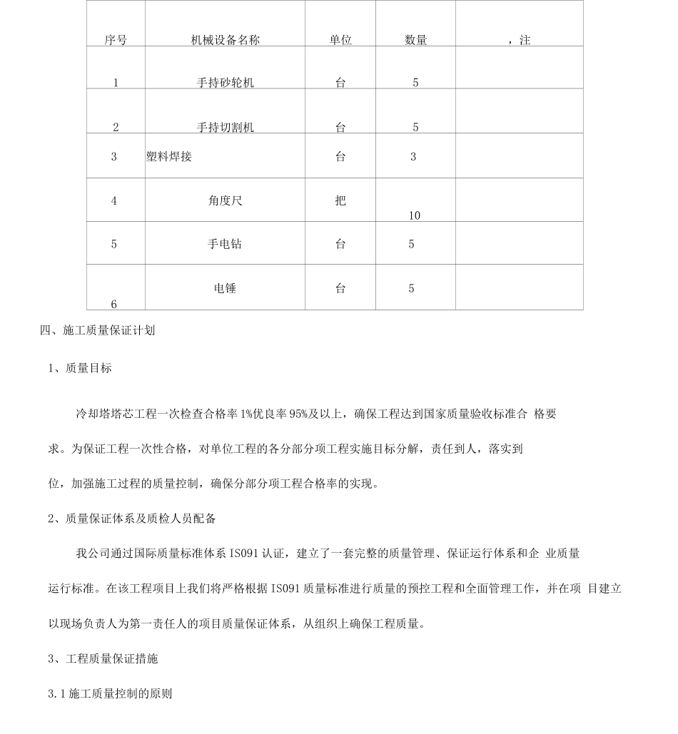 冷却塔安装建筑施工办法_第2页