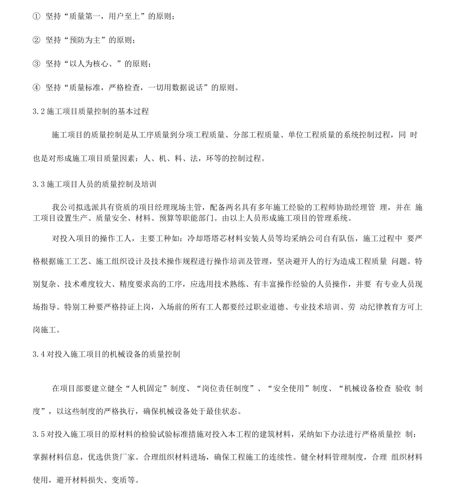 冷却塔安装建筑施工办法_第3页