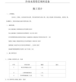 冷却塔安装建筑施工办法