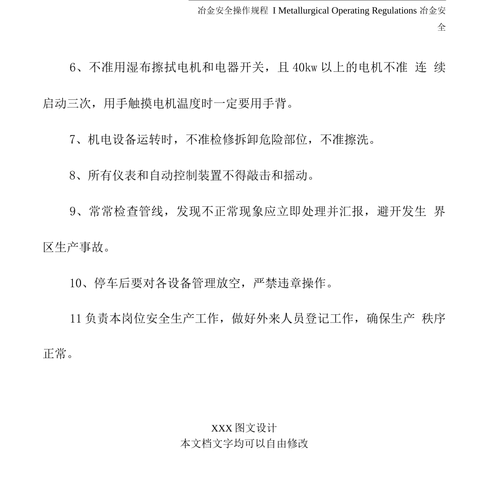 冷凝岗位安全技术操作标准_第3页