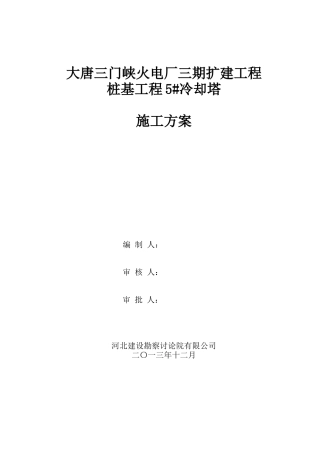 冷却塔-施工方案