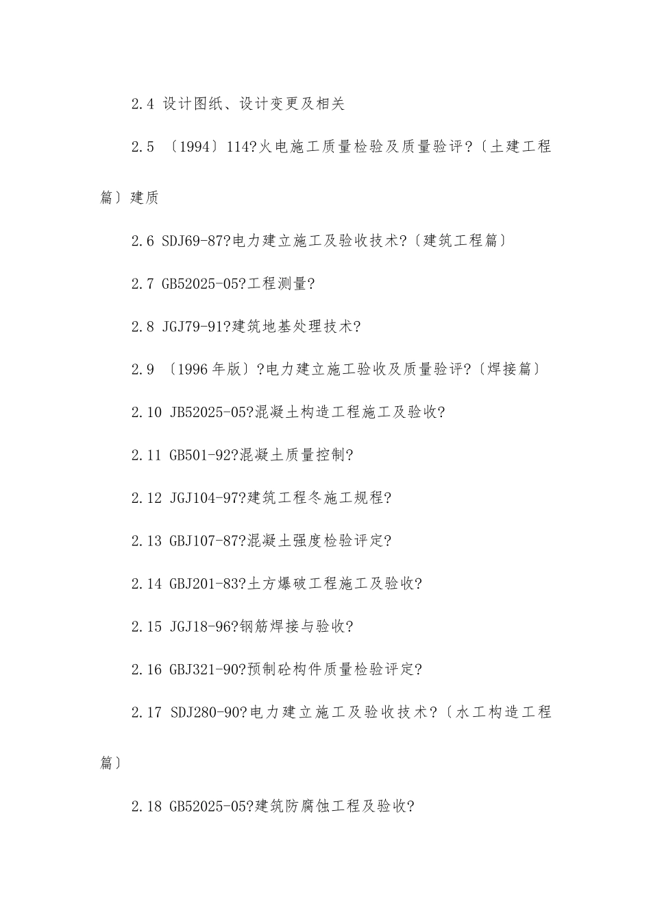 冷却塔工程监理实施细则_第2页