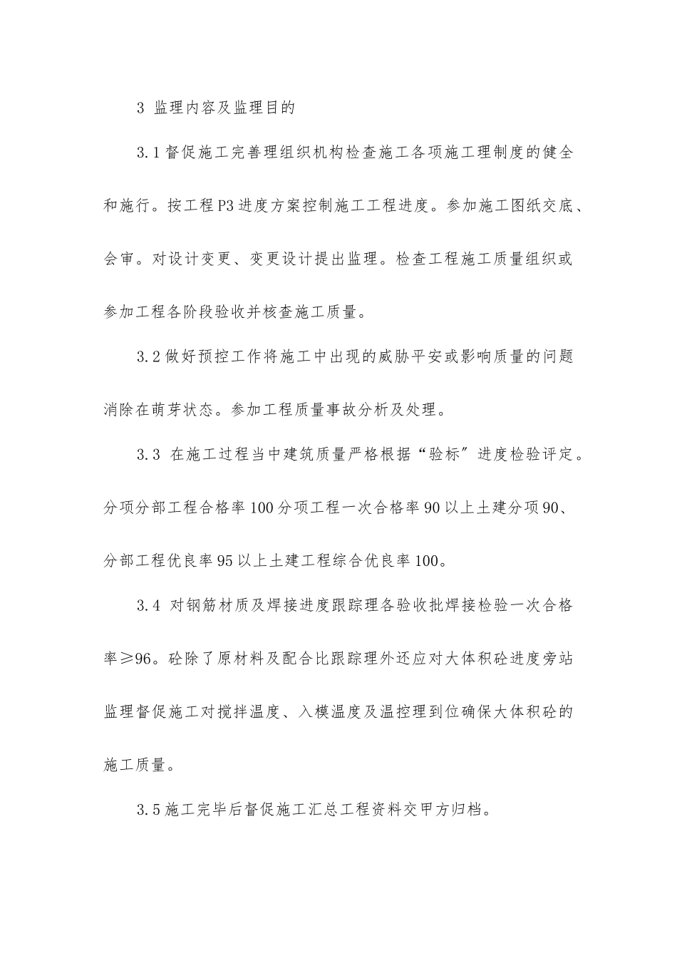 冷却塔工程监理实施细则_第3页