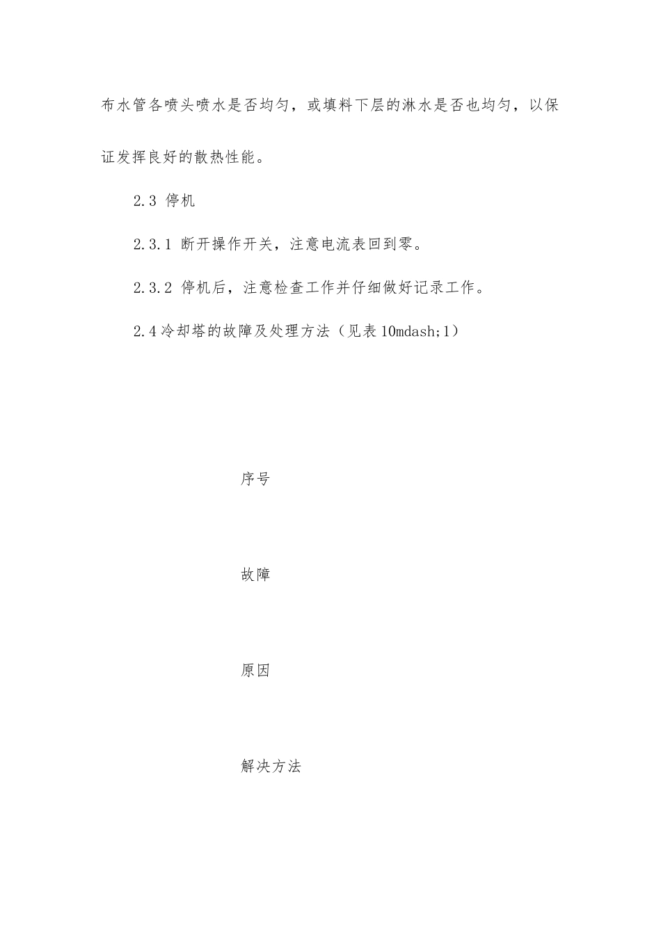 冷却塔操作规程_第3页