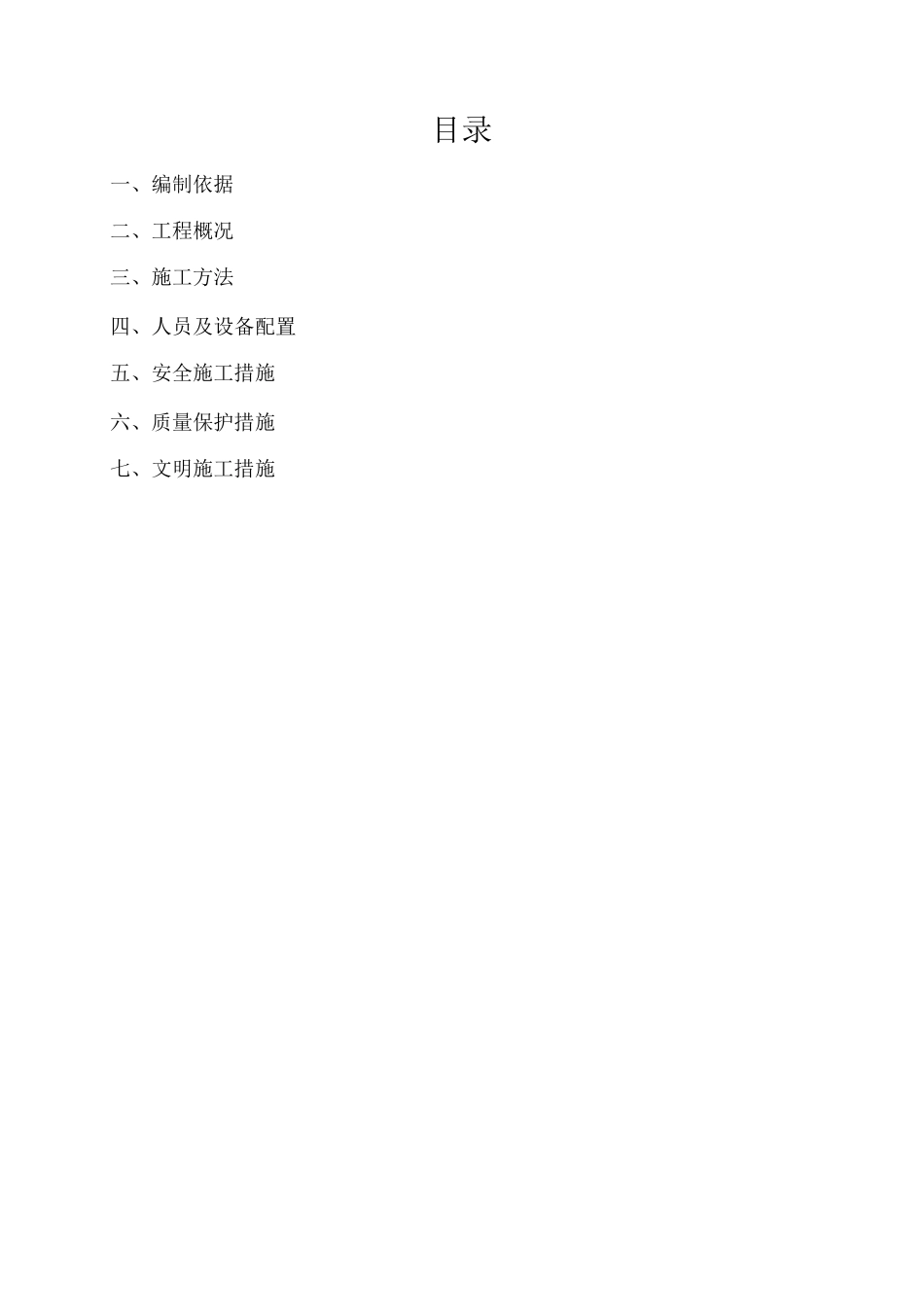 冷却塔沥青防水施工方案_第2页