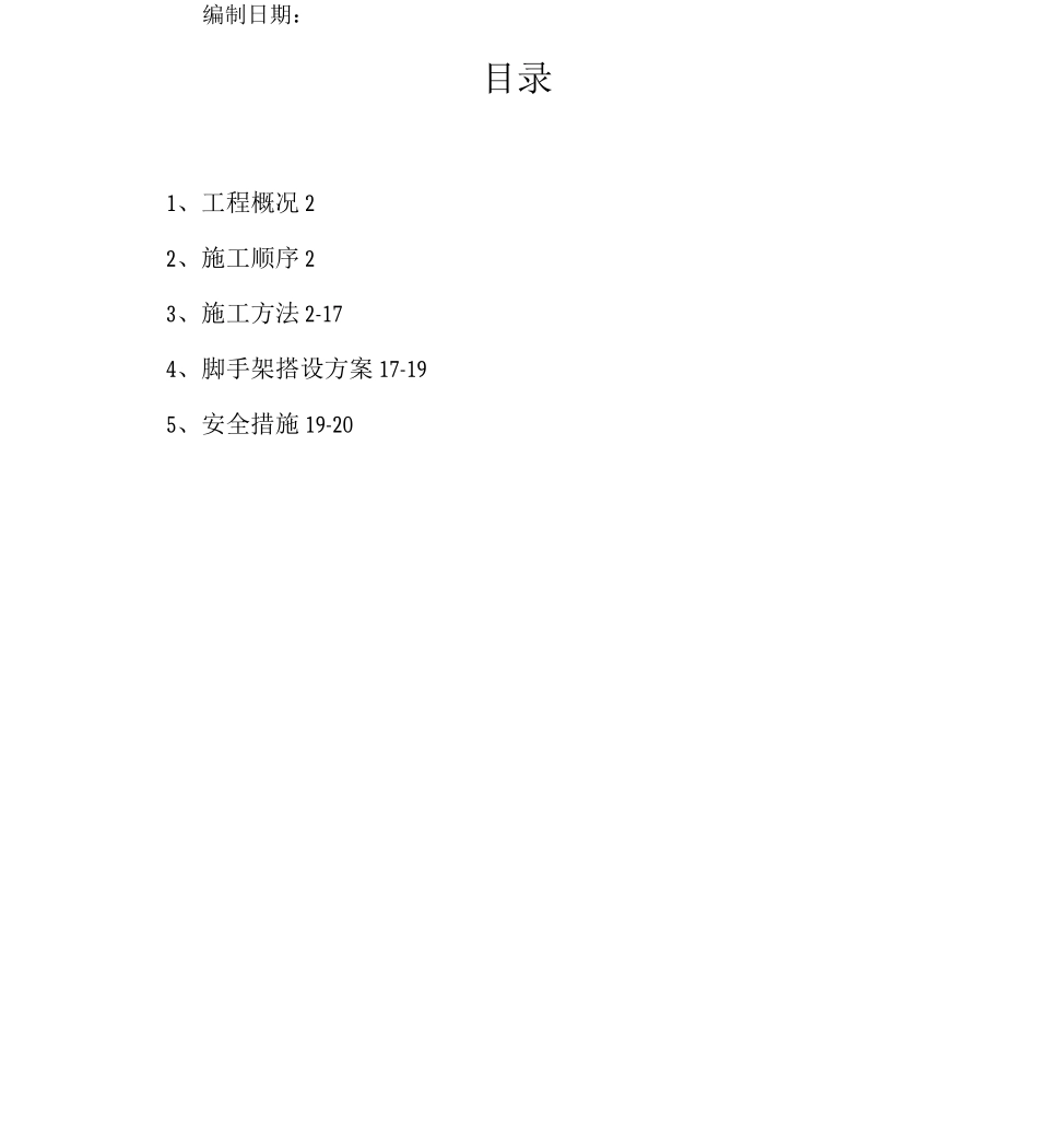 冷却塔工程施工设计方案_第3页