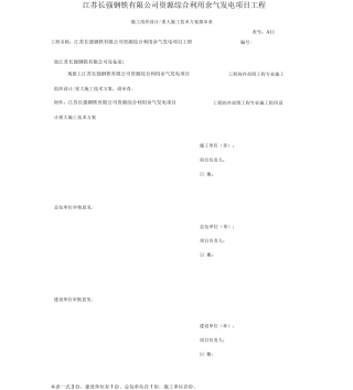 冷却塔工程施工设计方案