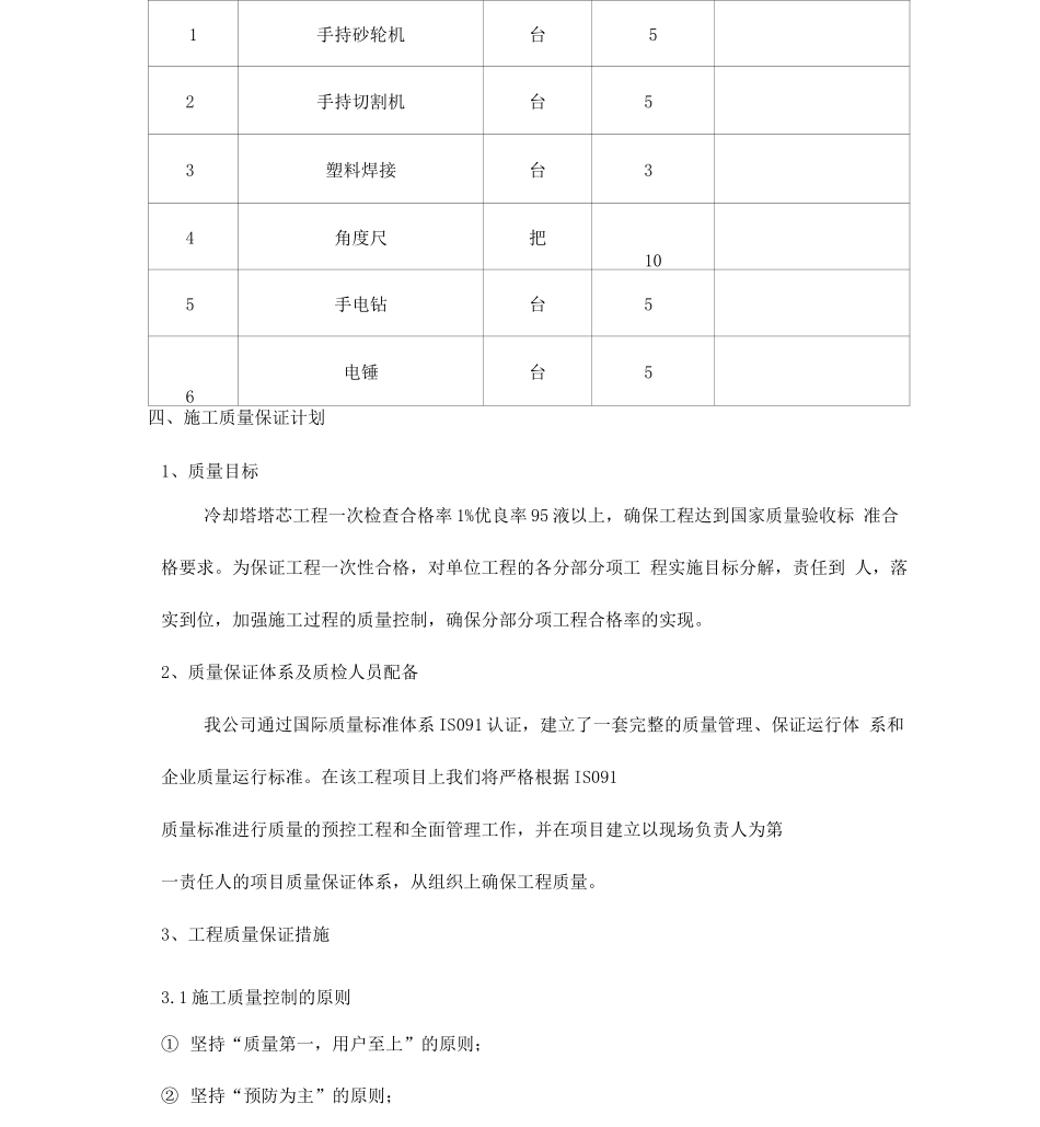 冷却塔安装施工方案_第2页