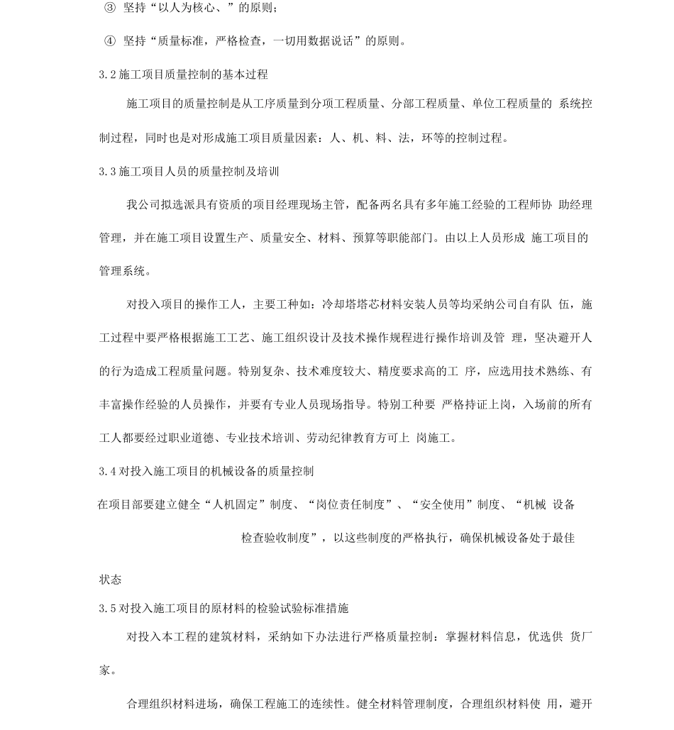 冷却塔安装施工方案_第3页