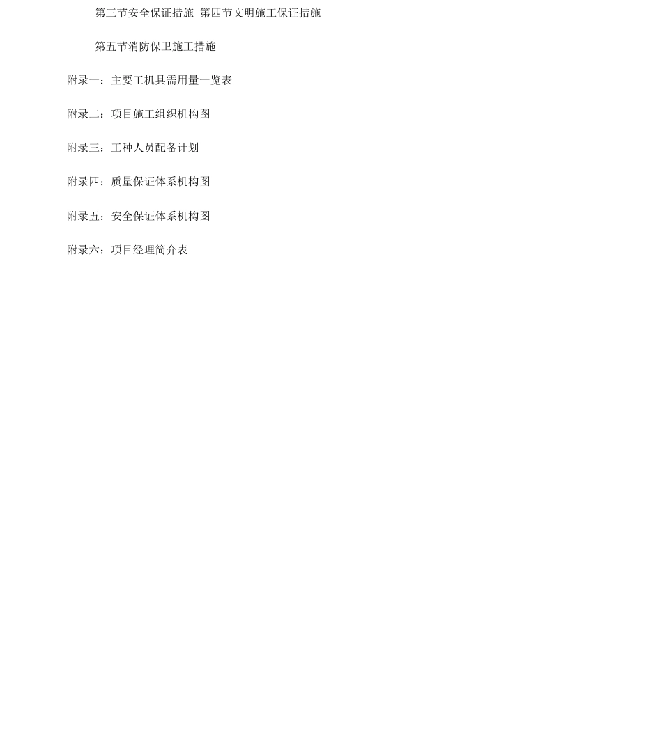 冷却塔的施工方案_第3页