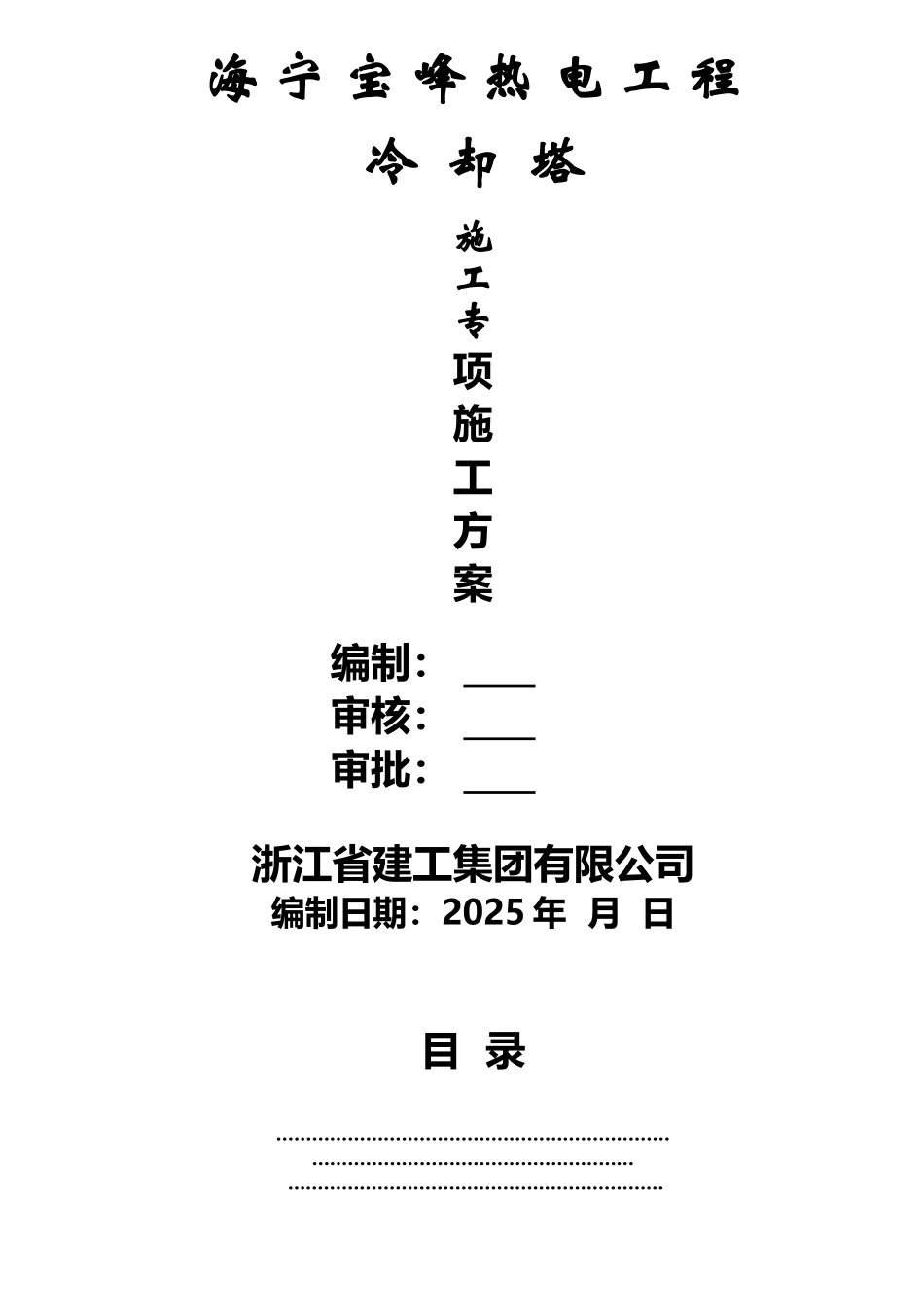 冷却塔施工方案_第2页