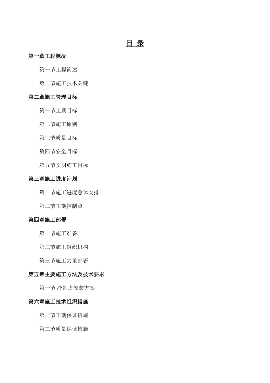 冷却塔的施工方案_第1页